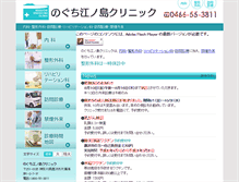 Tablet Screenshot of noguchi-enoshima.com